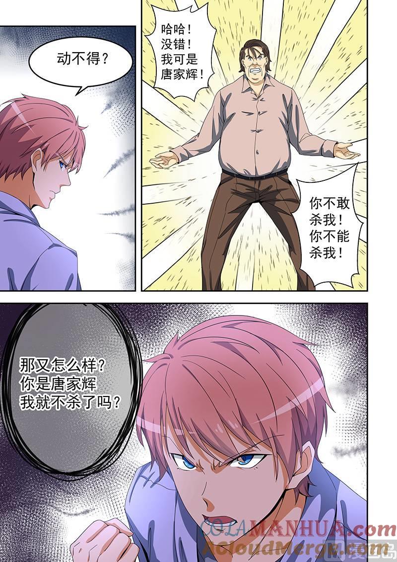 第157话-桃花宝典-有鹿文化，河取（第2张）