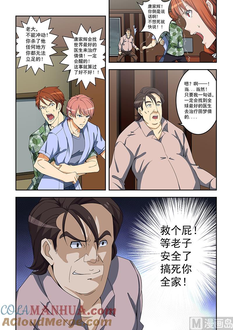 第157话-桃花宝典-有鹿文化，河取（第3张）
