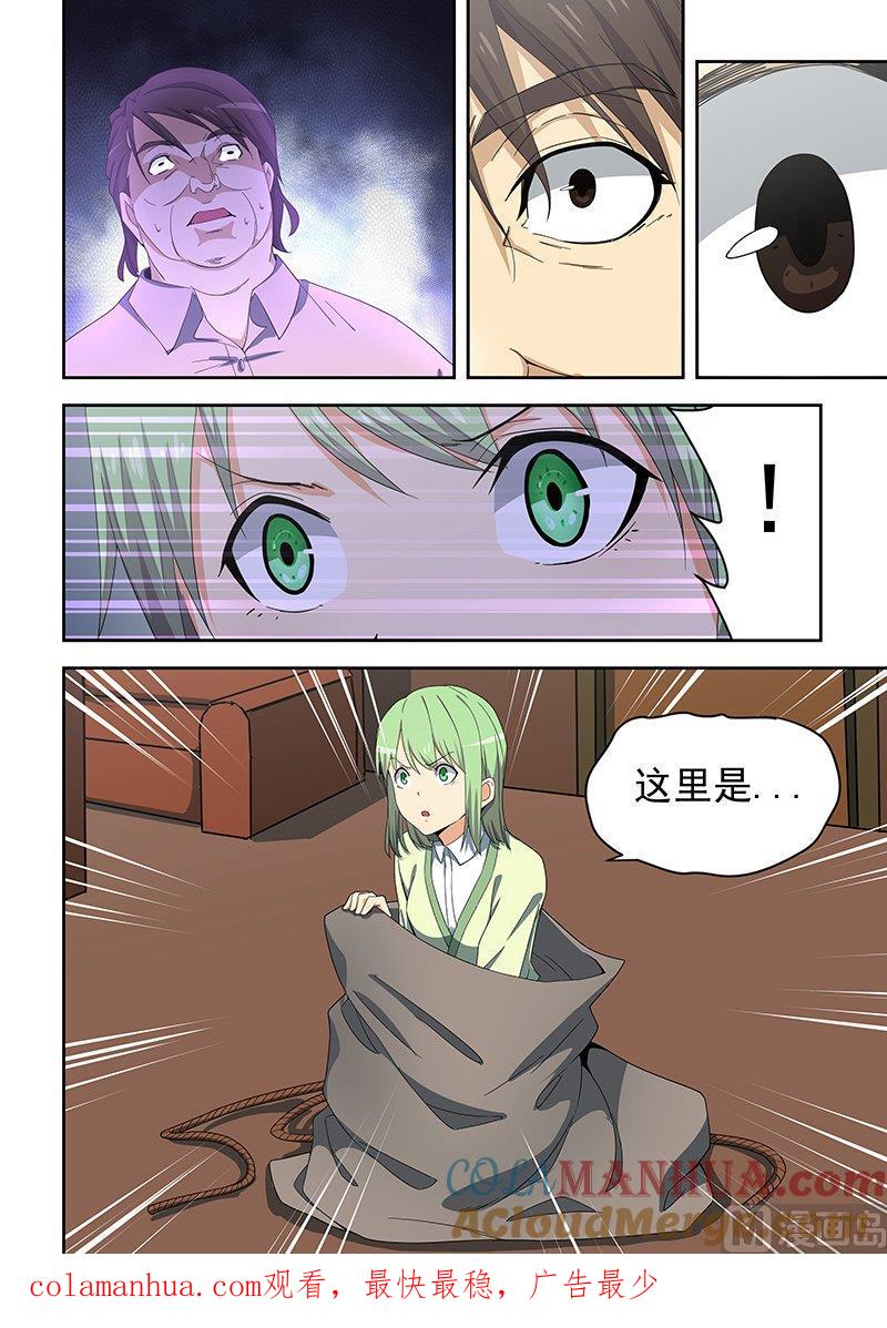 第157话-桃花宝典-有鹿文化，河取（第9张）