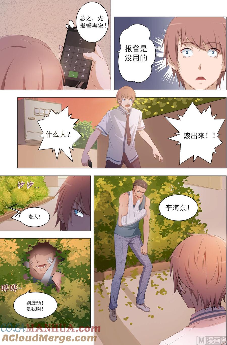 第15话绑架-桃花宝典-有鹿文化，河取（第2张）