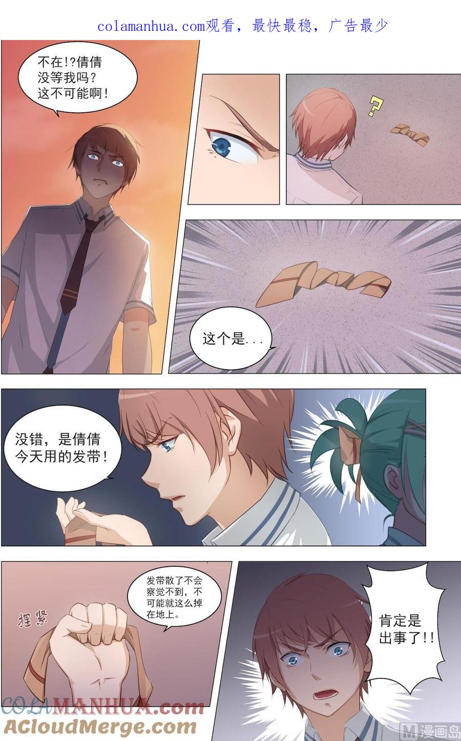 第15话绑架-桃花宝典-有鹿文化，河取（第1张）