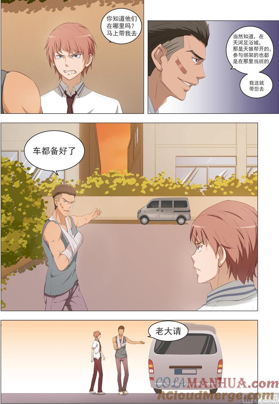第15话绑架-桃花宝典-有鹿文化，河取（第6张）
