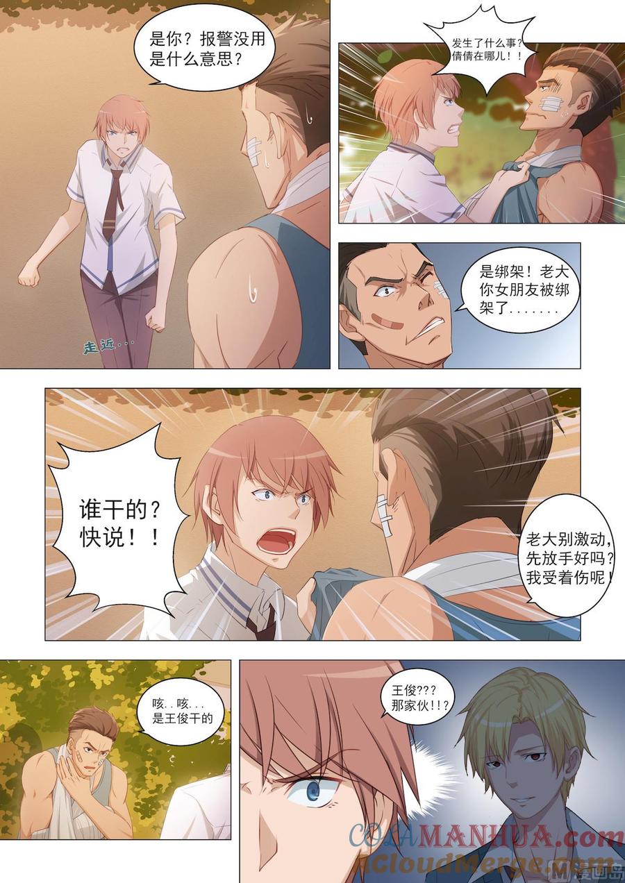 第15话绑架-桃花宝典-有鹿文化，河取（第3张）