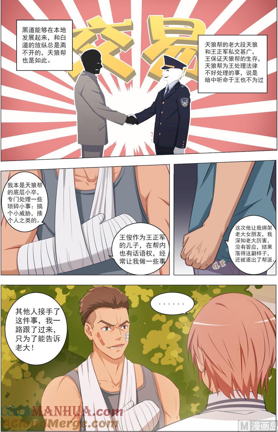 第15话绑架-桃花宝典-有鹿文化，河取（第5张）