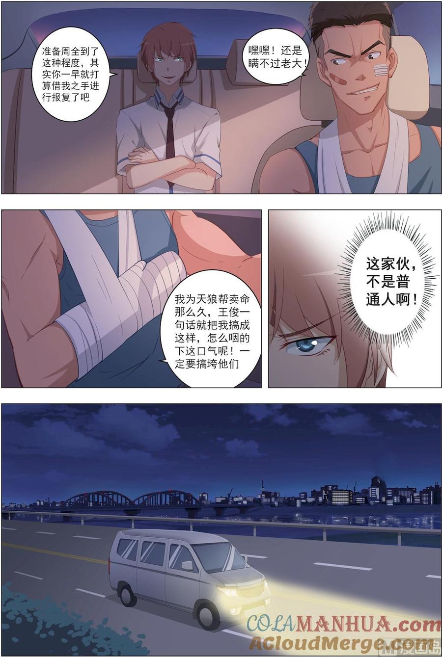第15话绑架-桃花宝典-有鹿文化，河取（第7张）