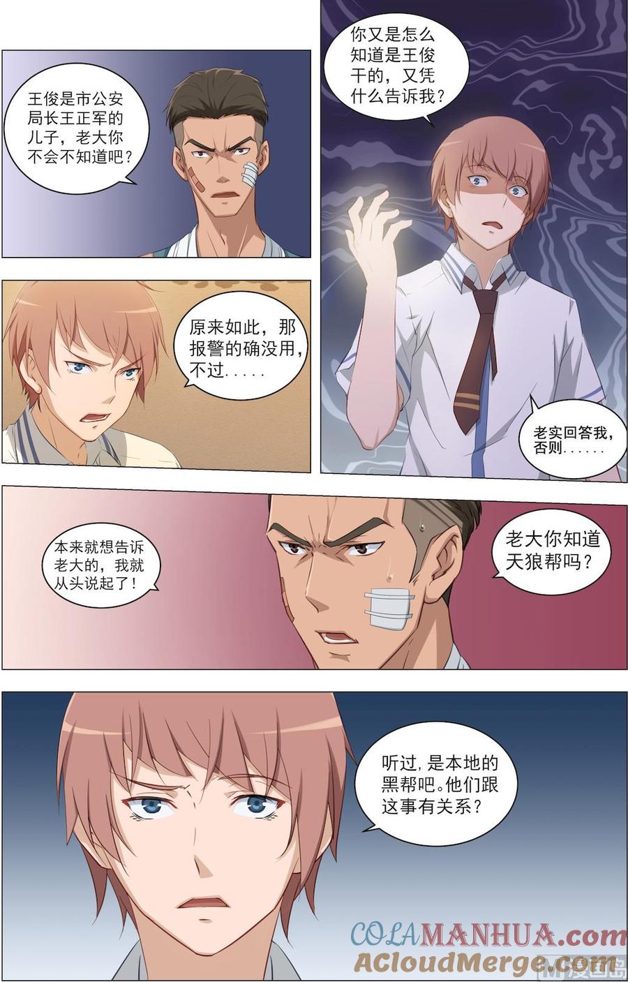 第15话绑架-桃花宝典-有鹿文化，河取（第4张）