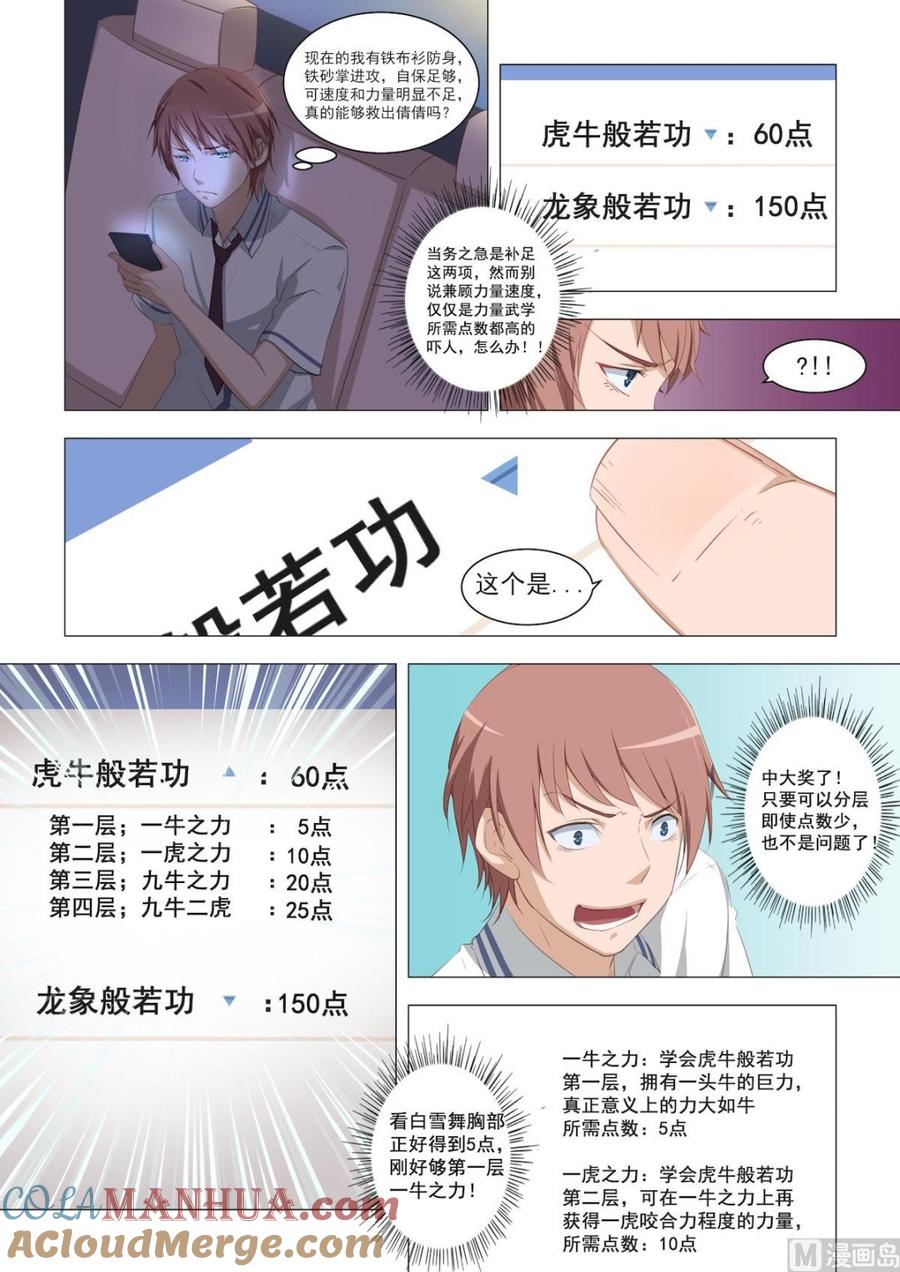 第15话绑架-桃花宝典-有鹿文化，河取（第8张）