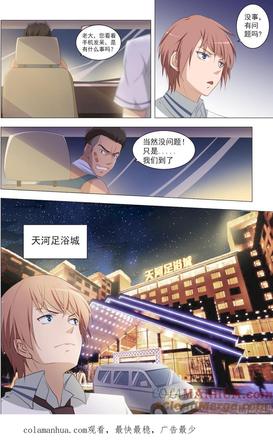 第15话绑架-桃花宝典-有鹿文化，河取（第9张）
