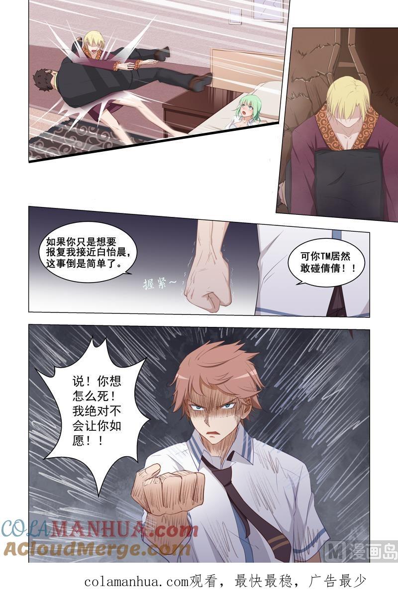 第16话开车-桃花宝典-有鹿文化，河取（第8张）
