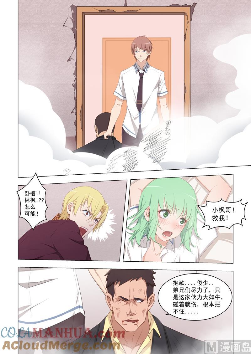 第16话开车-桃花宝典-有鹿文化，河取（第6张）