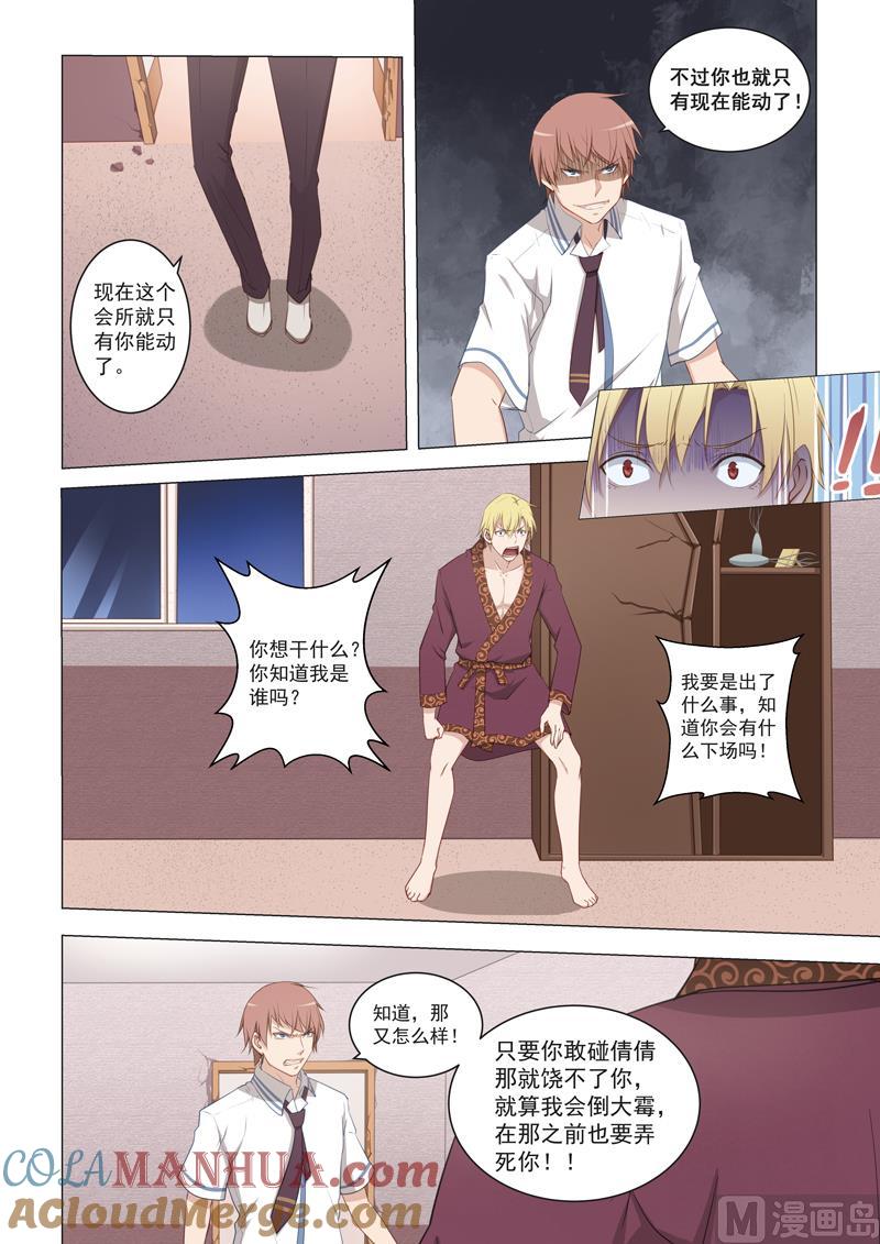 第17话是这只手吗-桃花宝典-有鹿文化，河取（第2张）