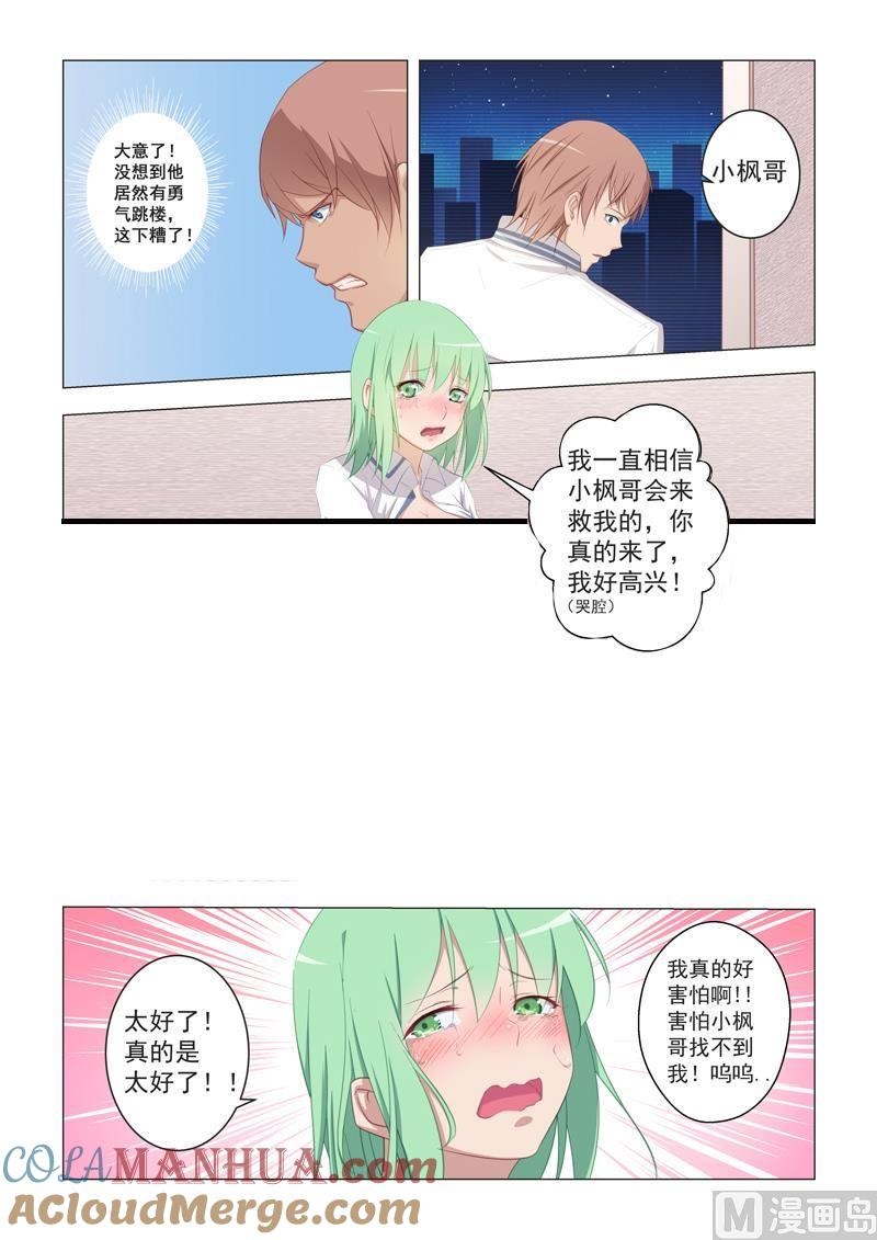 第17话是这只手吗-桃花宝典-有鹿文化，河取（第8张）