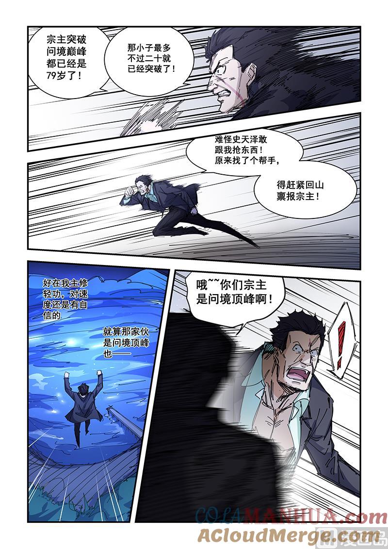第184话-桃花宝典-有鹿文化，河取（第2张）