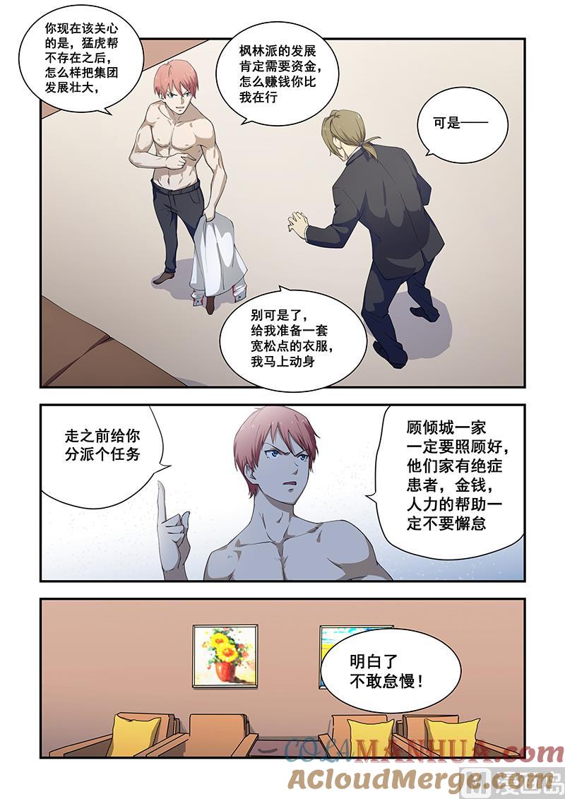 第185话-桃花宝典-有鹿文化，河取（第6张）