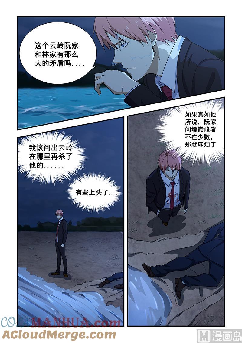 第185话-桃花宝典-有鹿文化，河取（第2张）