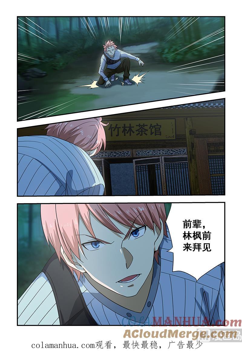 第185话-桃花宝典-有鹿文化，河取（第8张）