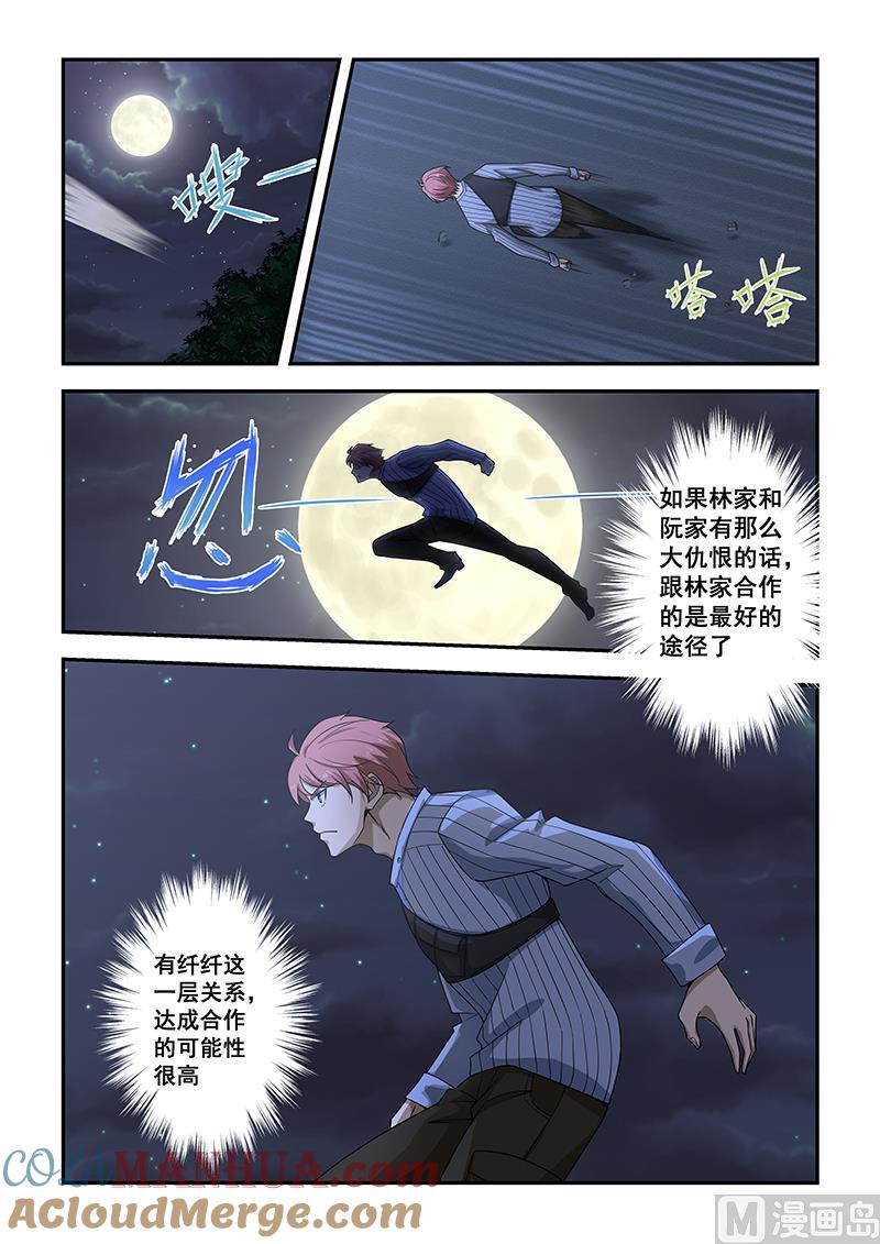 第185话-桃花宝典-有鹿文化，河取（第7张）