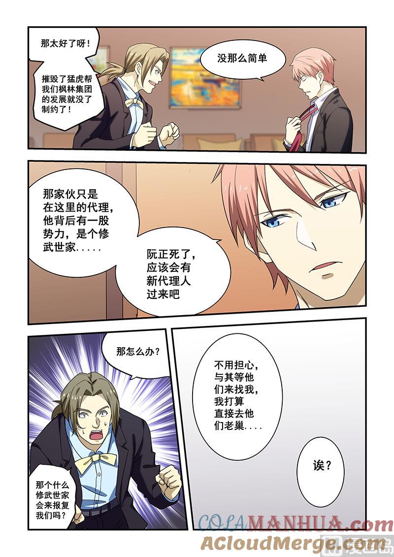 第185话-桃花宝典-有鹿文化，河取（第4张）