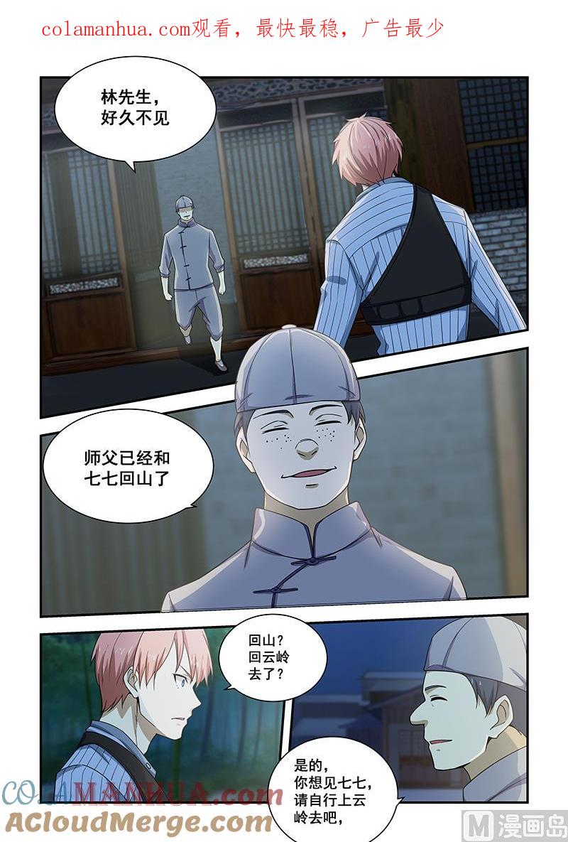 第186话-桃花宝典-有鹿文化，河取（第1张）