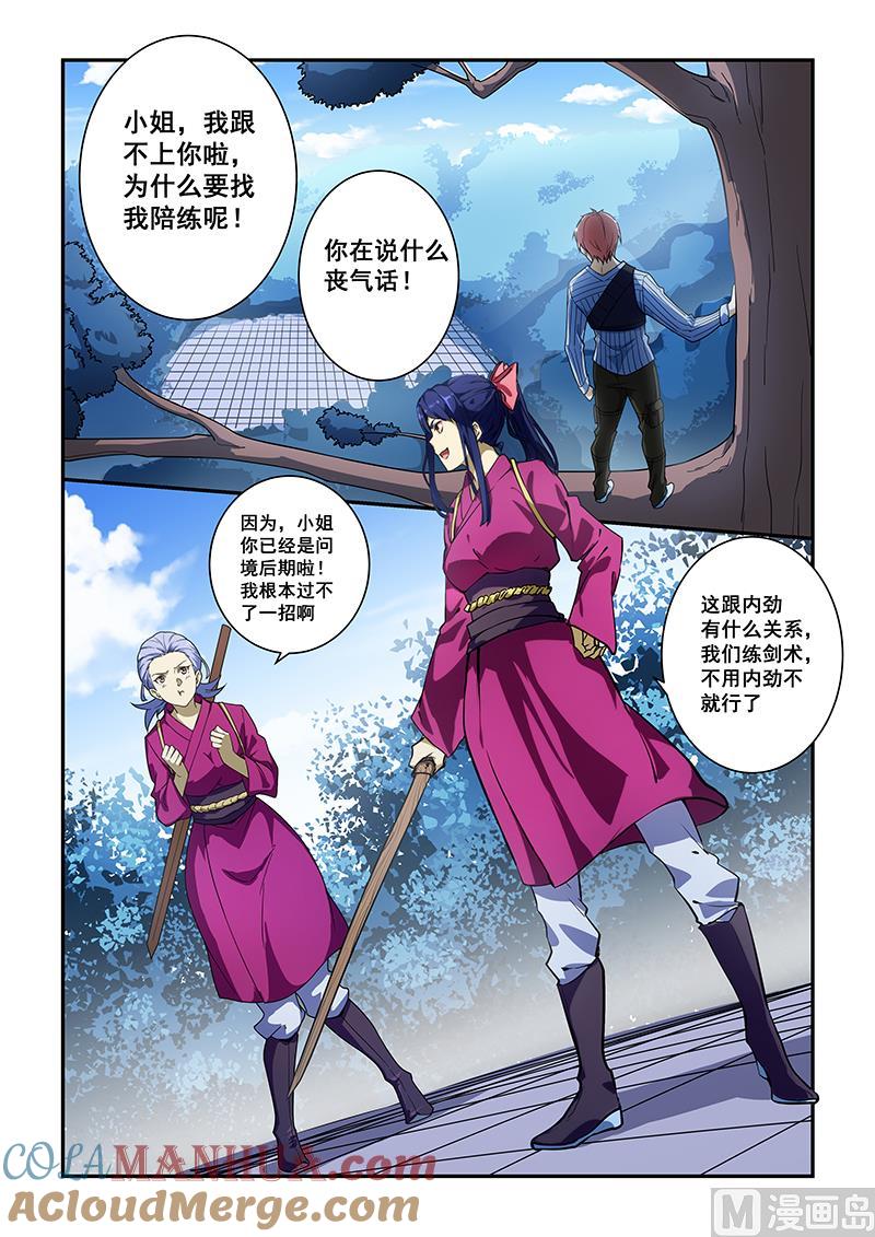第186话-桃花宝典-有鹿文化，河取（第7张）