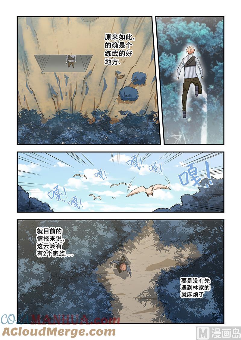 第186话-桃花宝典-有鹿文化，河取（第5张）