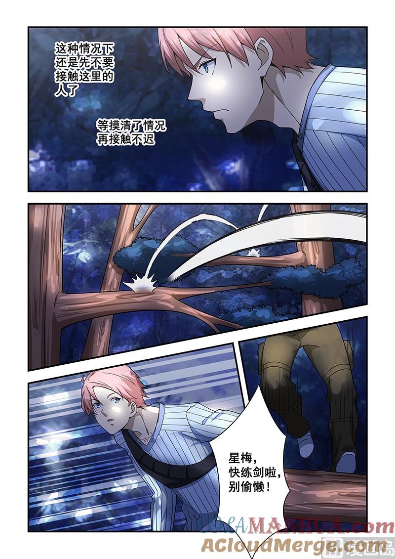 第186话-桃花宝典-有鹿文化，河取（第6张）