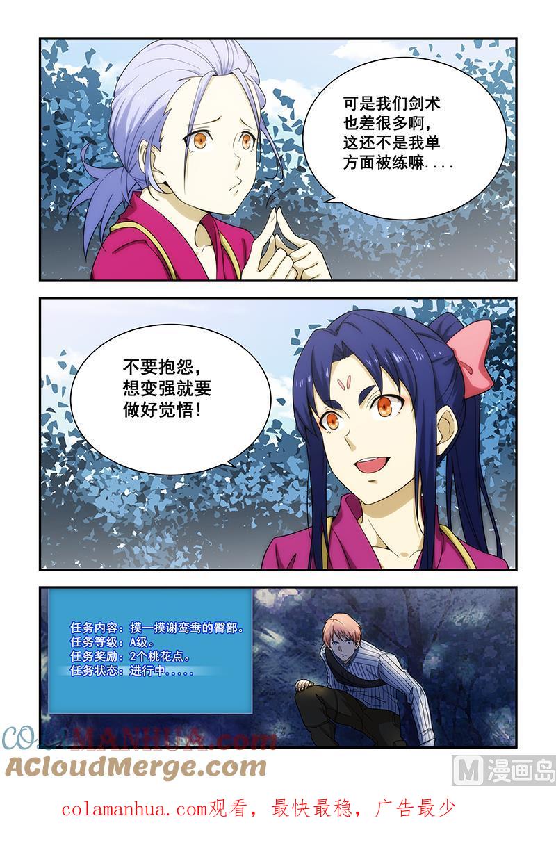 第186话-桃花宝典-有鹿文化，河取（第8张）