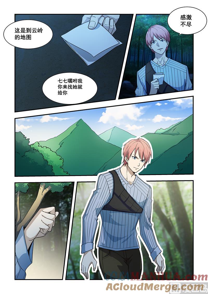 第186话-桃花宝典-有鹿文化，河取（第2张）