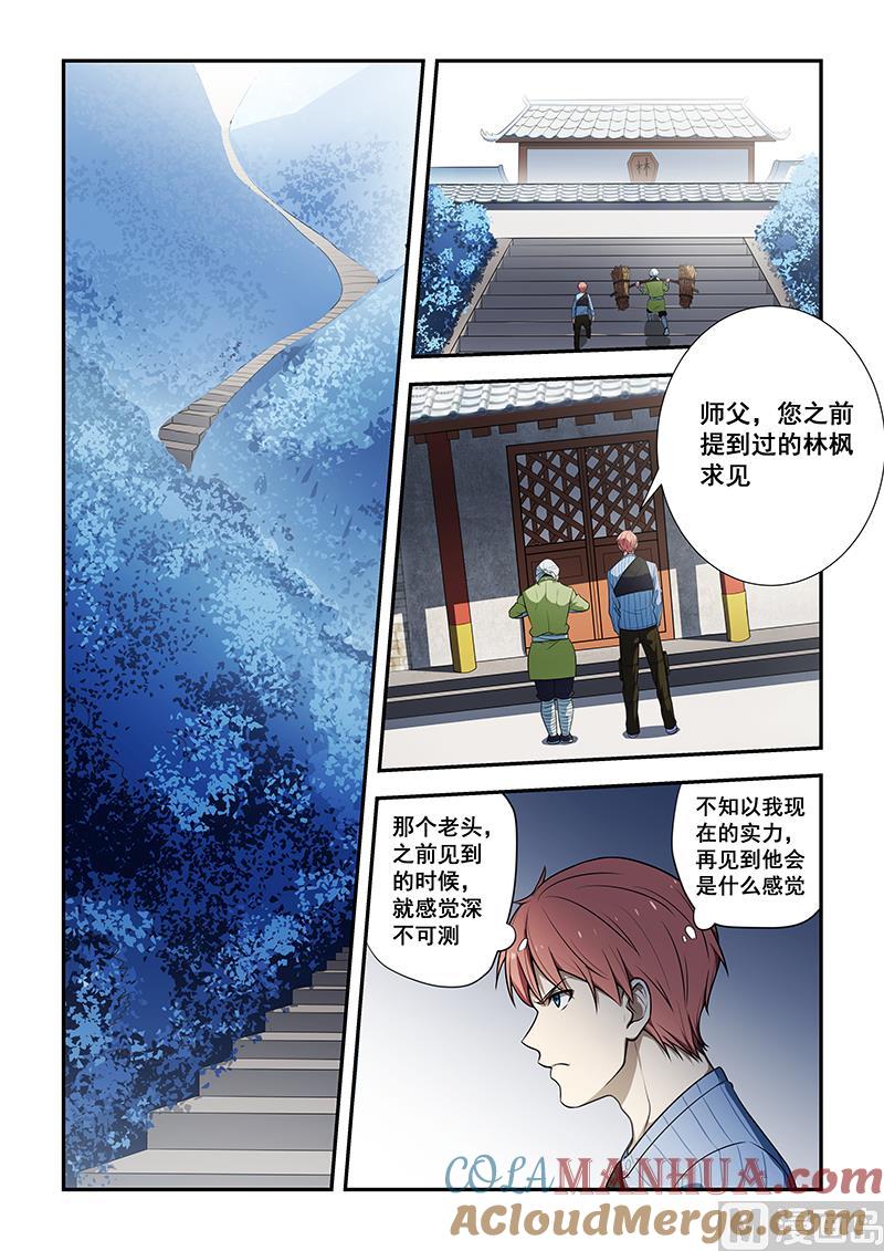 第188话-桃花宝典-有鹿文化，河取（第6张）