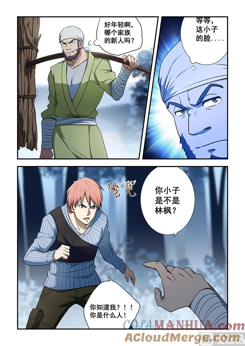 第188话-桃花宝典-有鹿文化，河取（第4张）