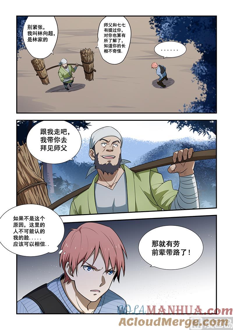 第188话-桃花宝典-有鹿文化，河取（第5张）