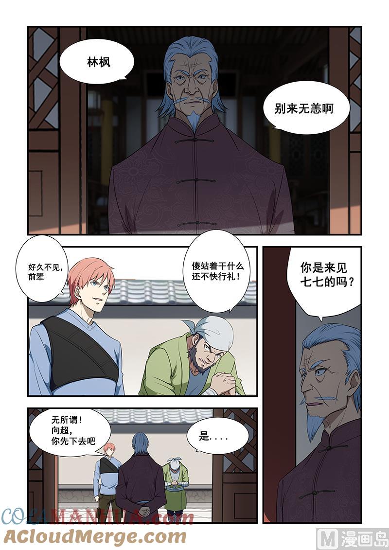 第188话-桃花宝典-有鹿文化，河取（第7张）