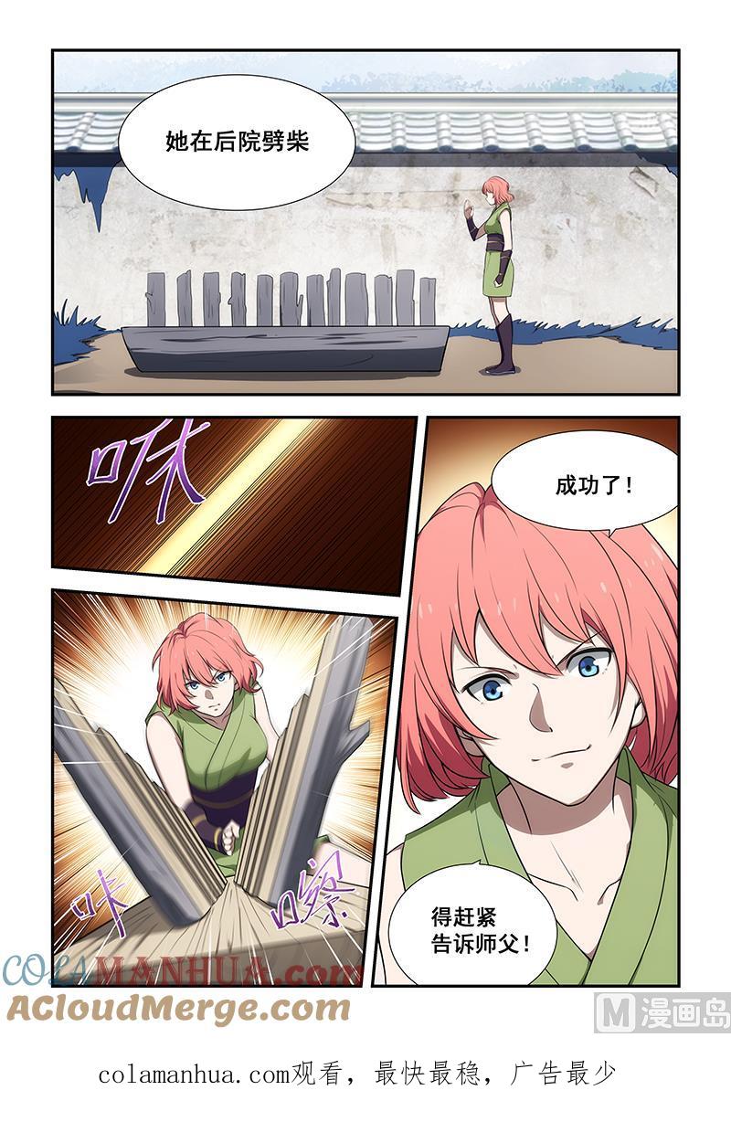 第188话-桃花宝典-有鹿文化，河取（第8张）