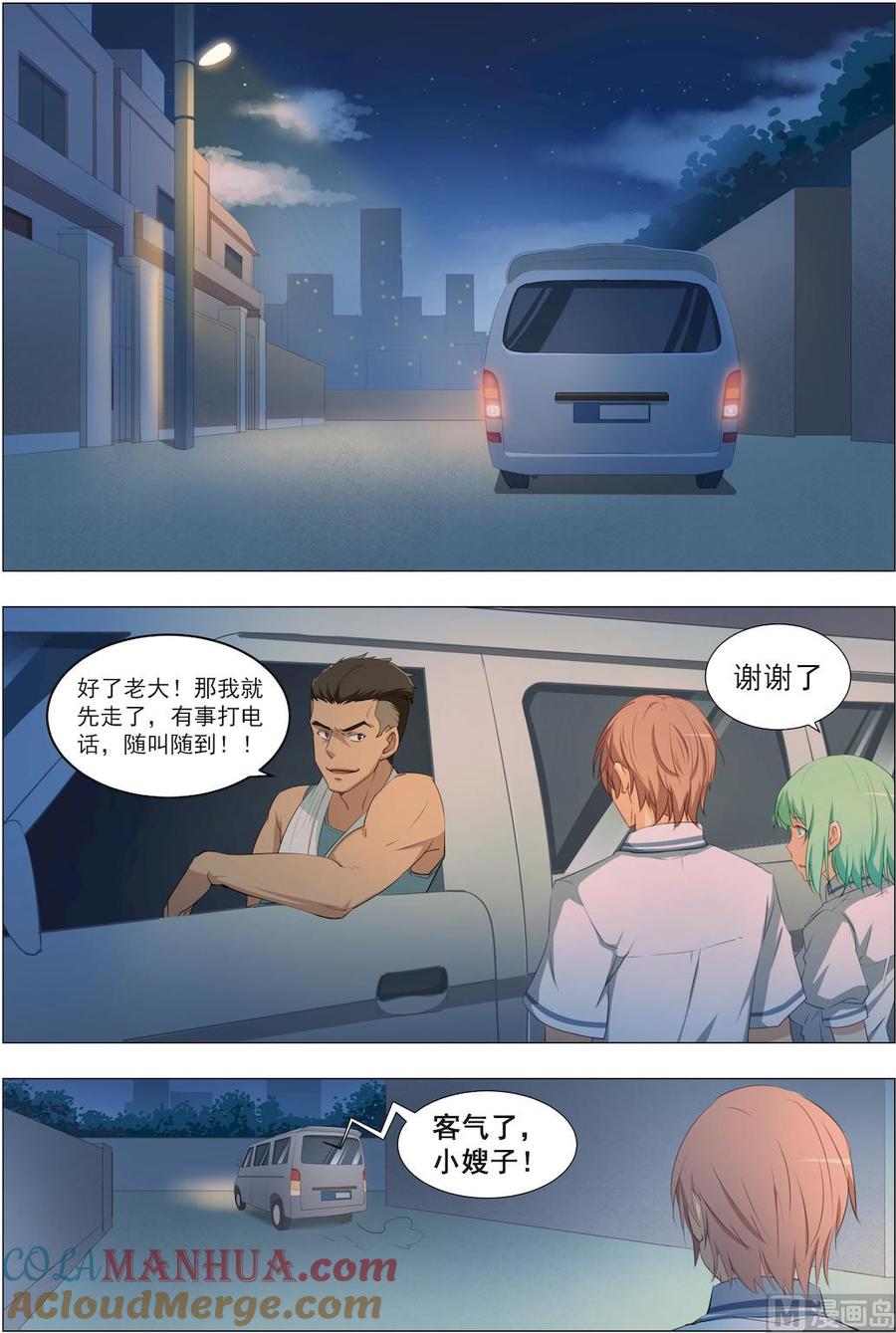 第18话陪伴-桃花宝典-有鹿文化，河取（第5张）