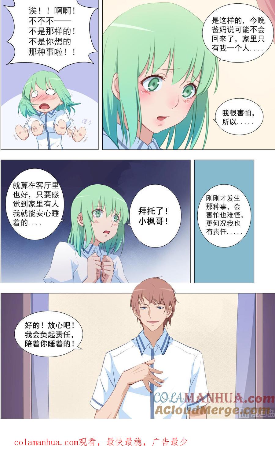 第18话陪伴-桃花宝典-有鹿文化，河取（第9张）