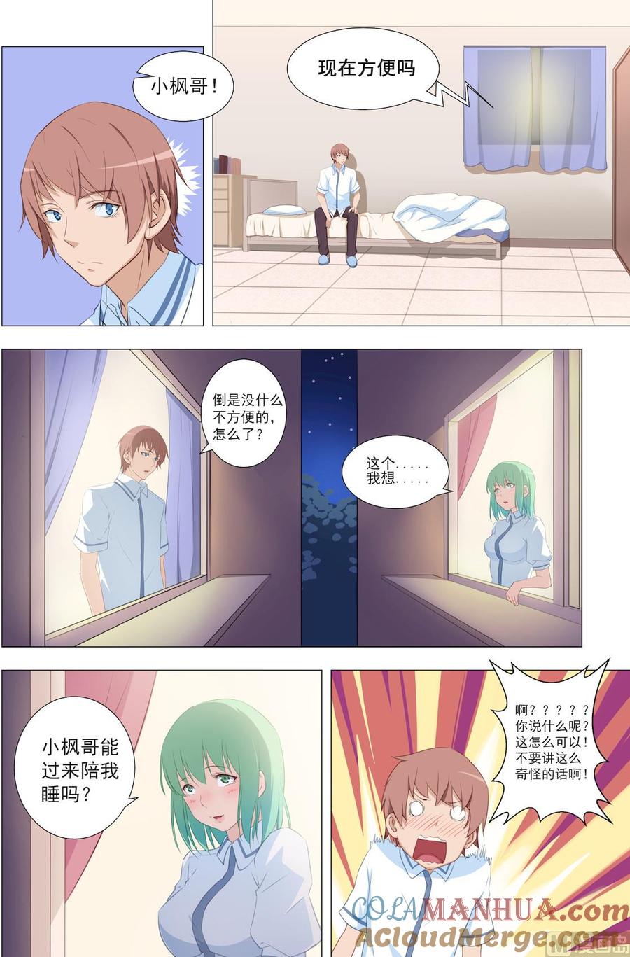 第18话陪伴-桃花宝典-有鹿文化，河取（第8张）