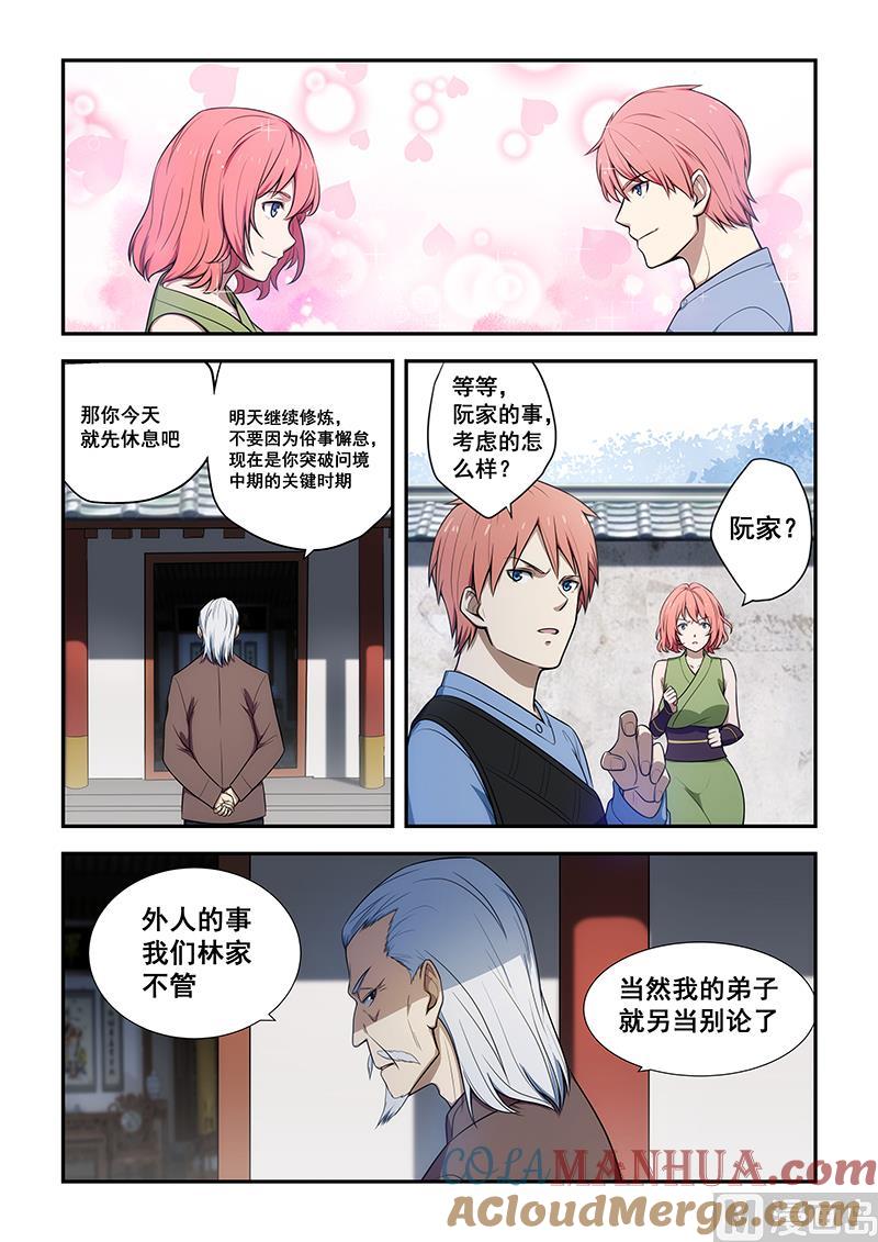 第189话-桃花宝典-有鹿文化，河取（第6张）