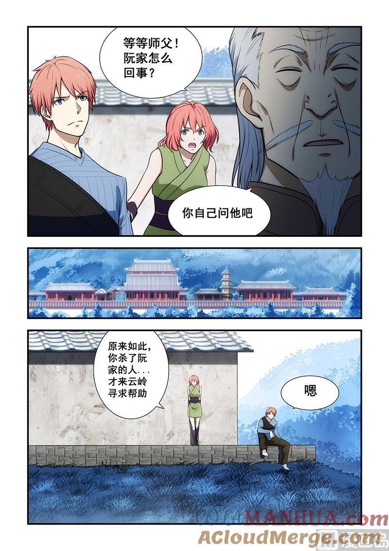 第189话-桃花宝典-有鹿文化，河取（第7张）
