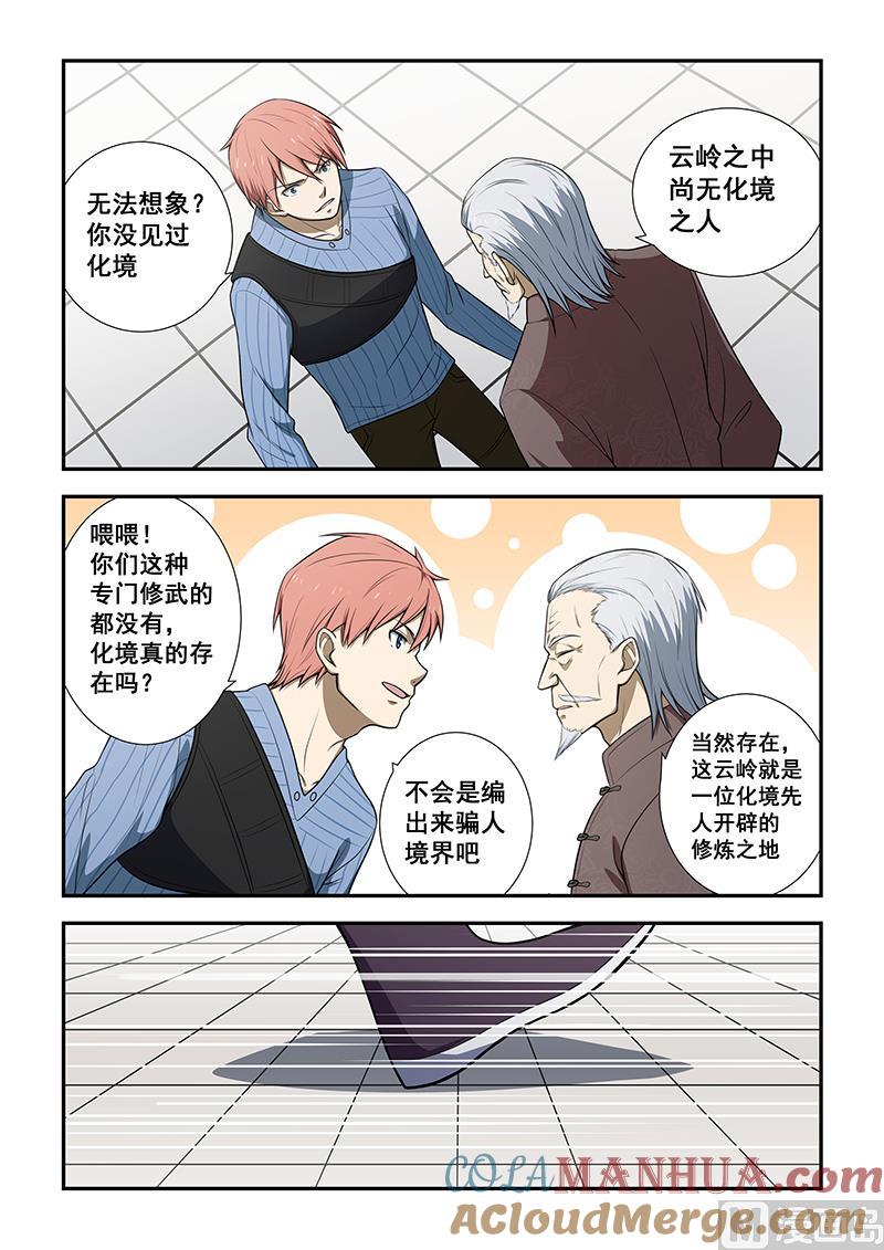 第189话-桃花宝典-有鹿文化，河取（第4张）