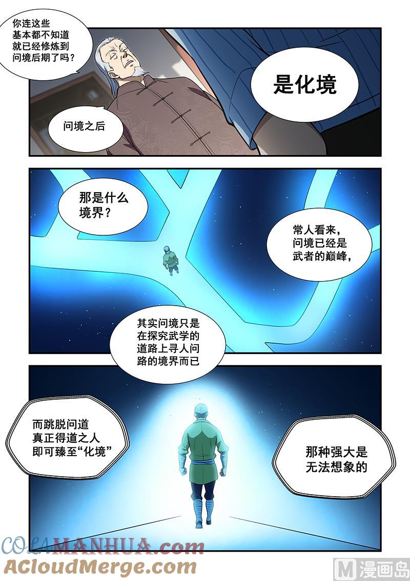 第189话-桃花宝典-有鹿文化，河取（第3张）