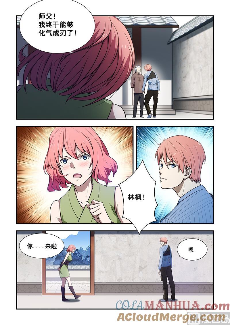 第189话-桃花宝典-有鹿文化，河取（第5张）