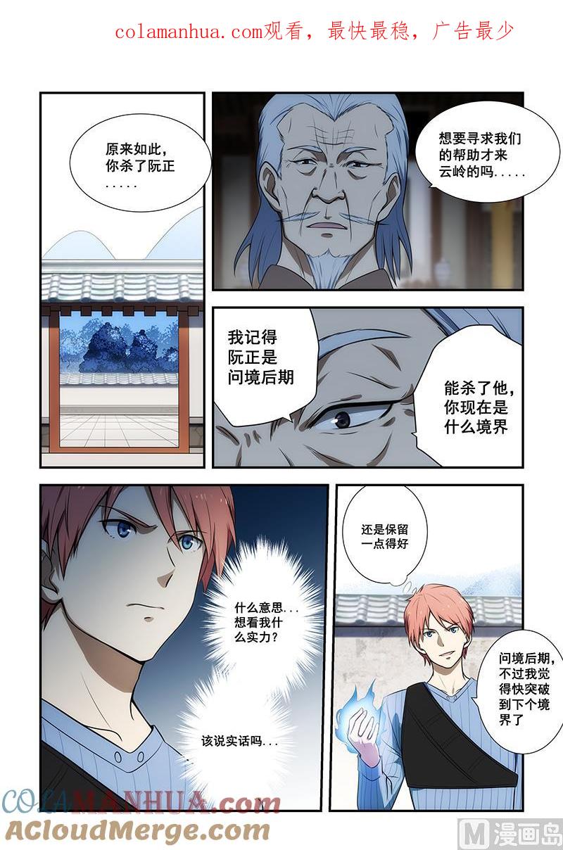 第189话-桃花宝典-有鹿文化，河取（第1张）