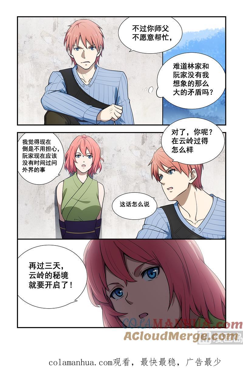 第189话-桃花宝典-有鹿文化，河取（第8张）