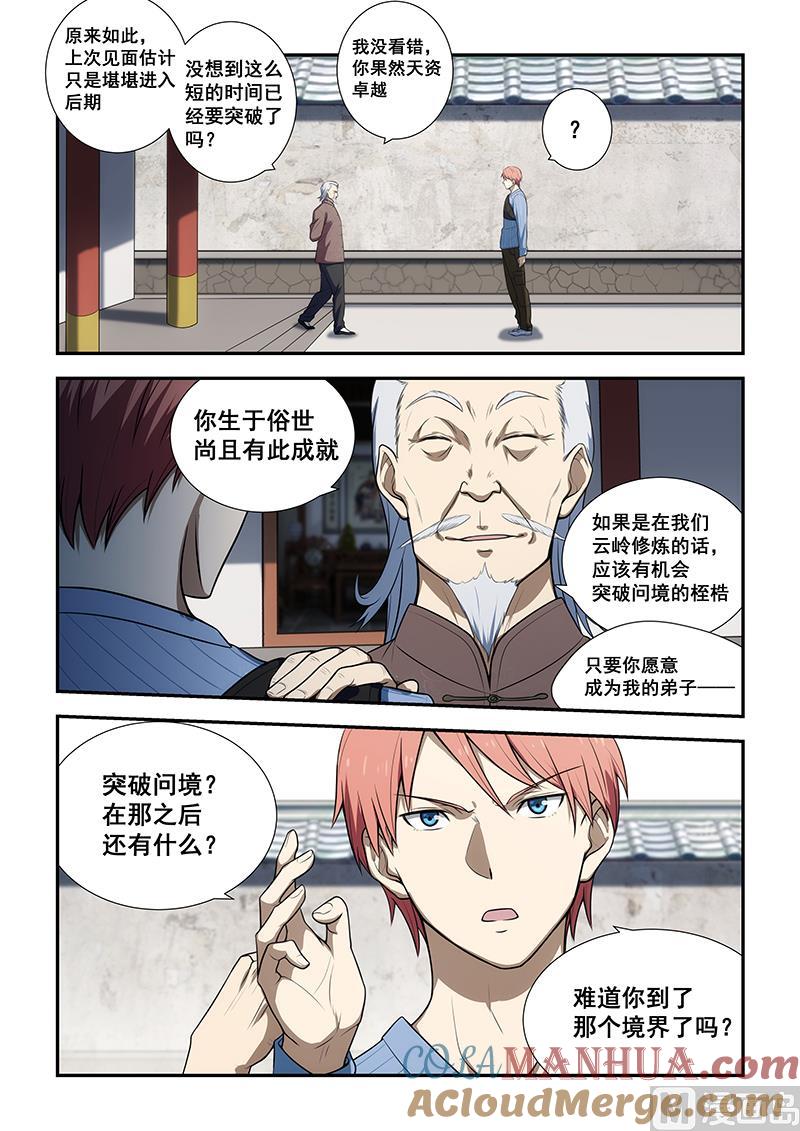 第189话-桃花宝典-有鹿文化，河取（第2张）