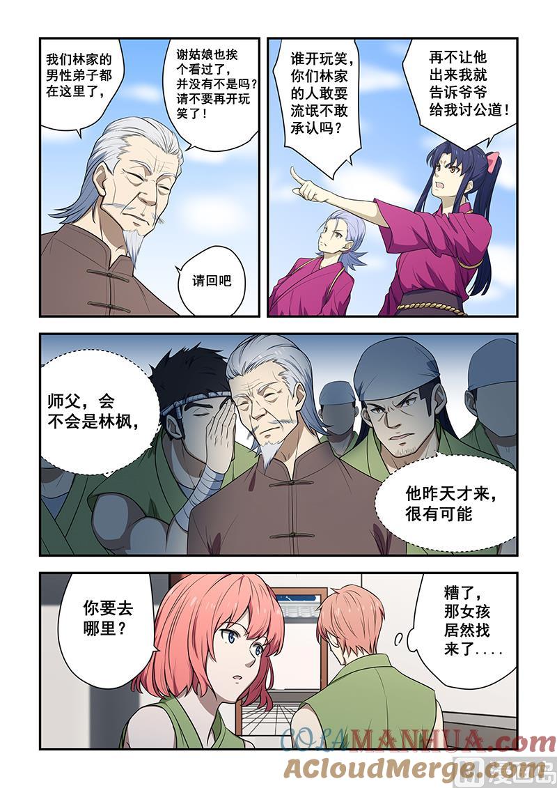 第190话-桃花宝典-有鹿文化，河取（第7张）