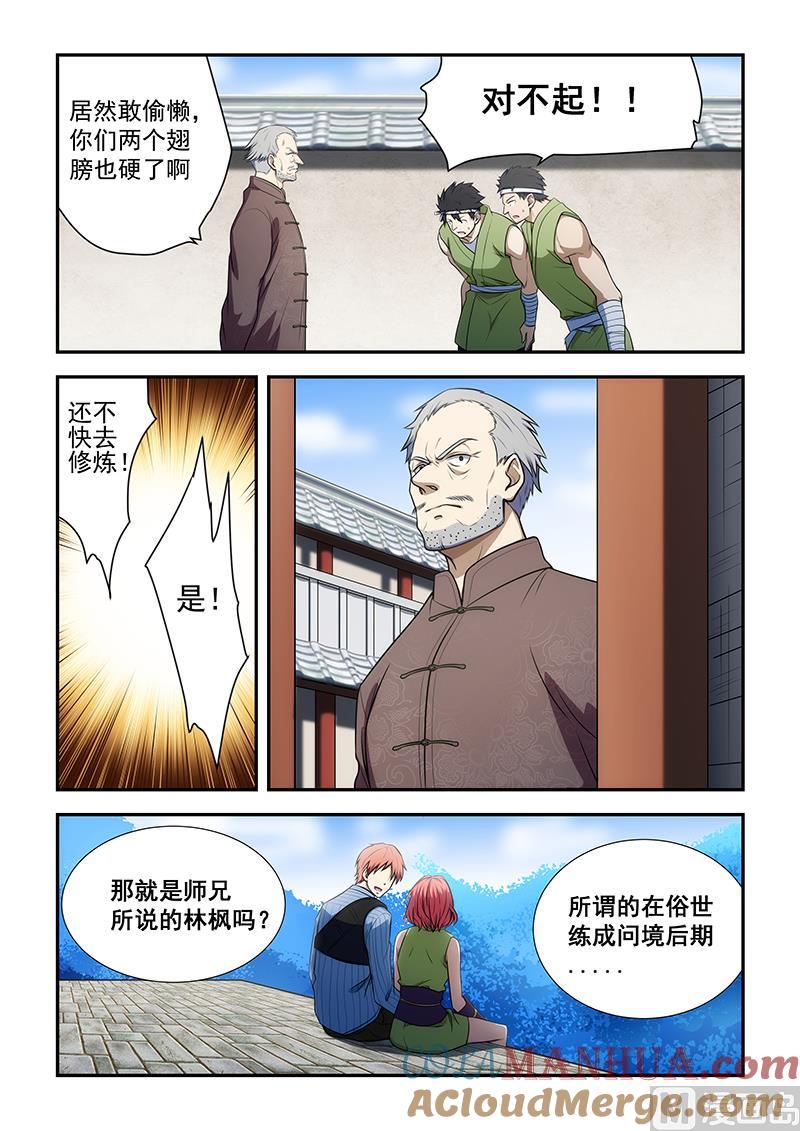 第190话-桃花宝典-有鹿文化，河取（第3张）