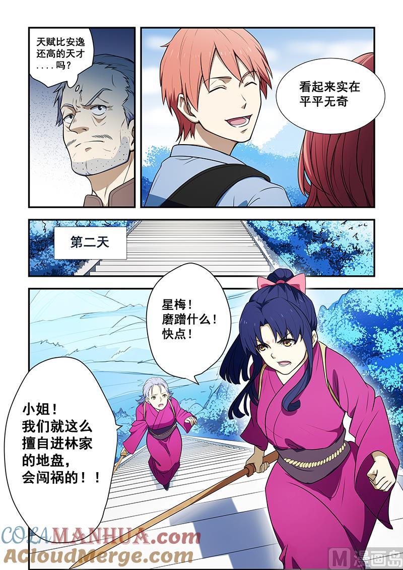 第190话-桃花宝典-有鹿文化，河取（第4张）