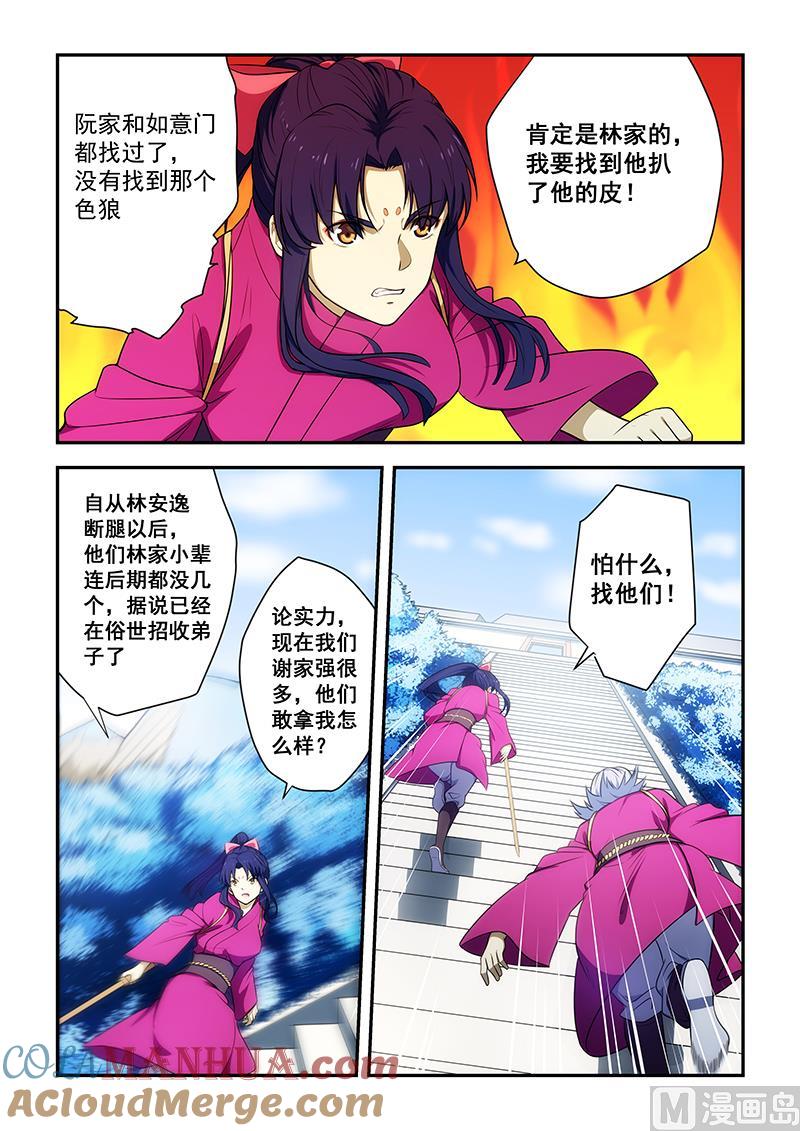 第190话-桃花宝典-有鹿文化，河取（第5张）