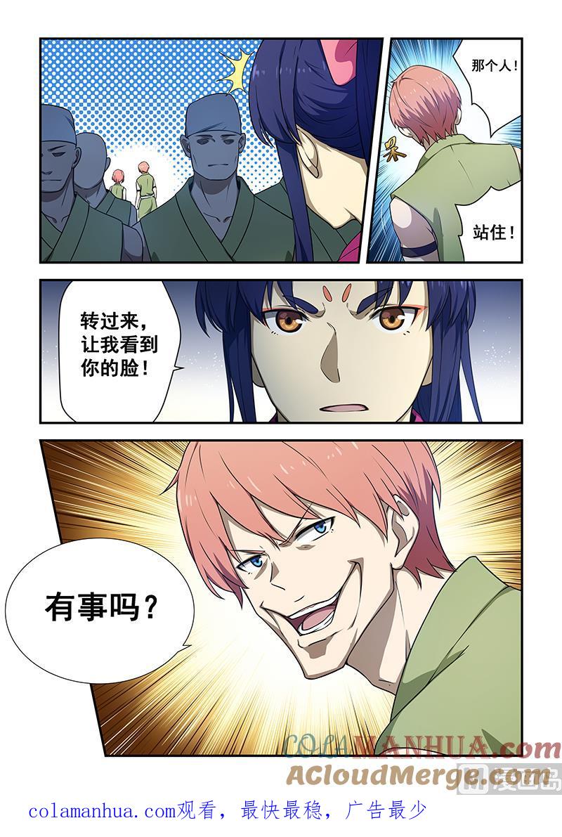 第190话-桃花宝典-有鹿文化，河取（第8张）