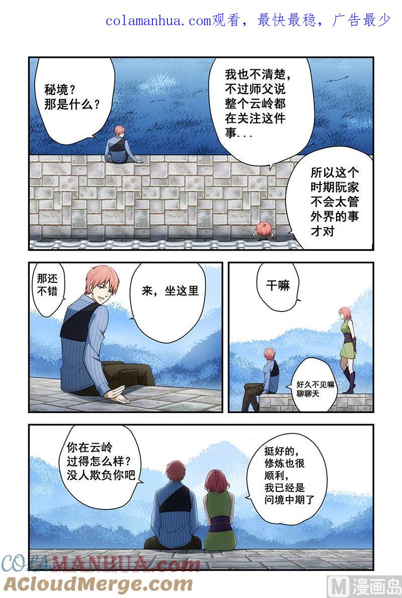 第190话-桃花宝典-有鹿文化，河取（第1张）